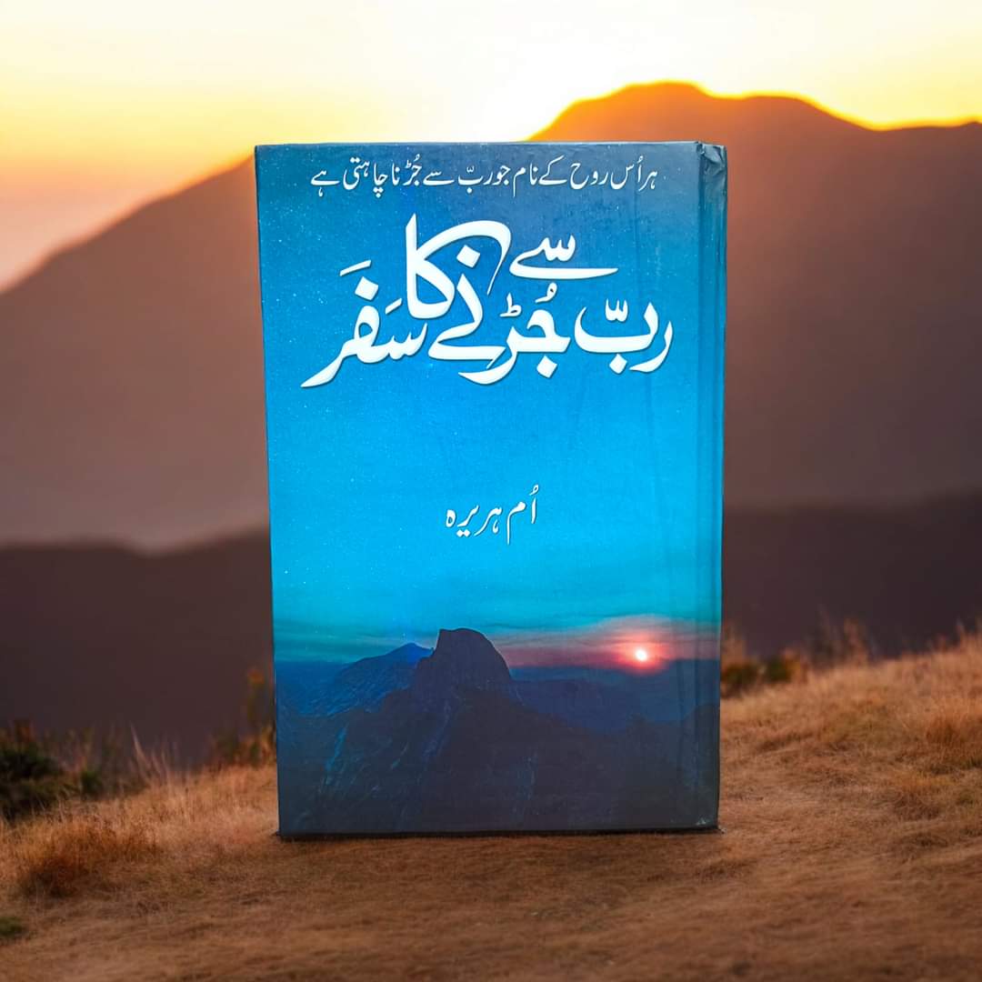 Rab Sa Jurny Ka Safar by Umme Huraira
