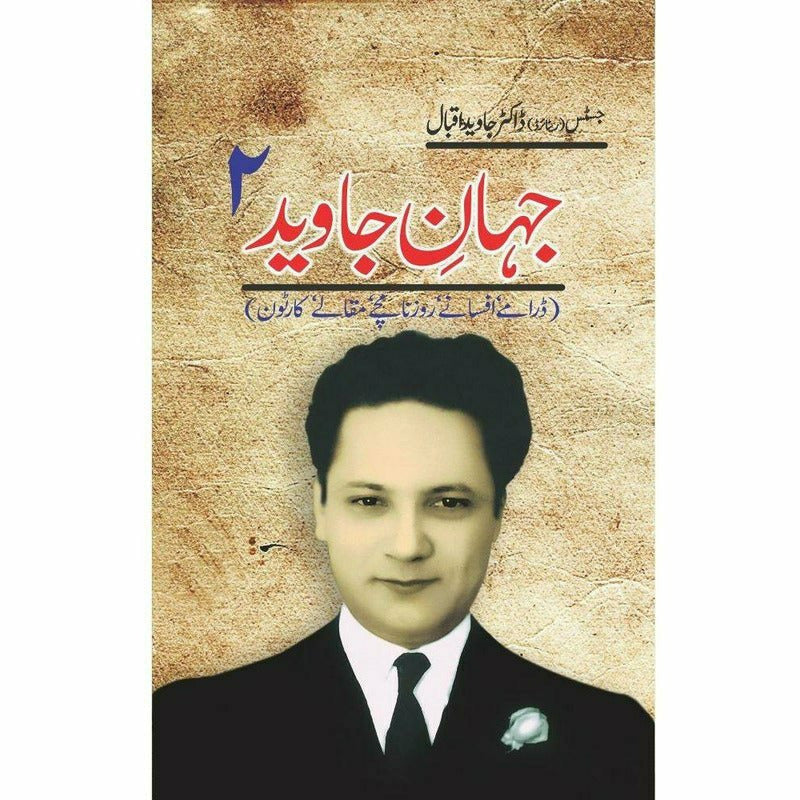 Jahan-E-Javed 2 Dr. Javed Iqbal
