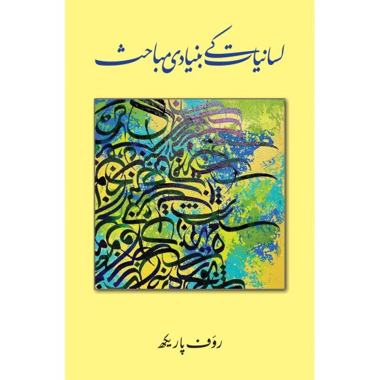 Lisaniyat Kay Bunyadi Mubahis By Rauf Parekh