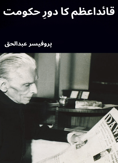 Quaid e Azam Ka Dor e Hakoomat by Prof Abdul Haq