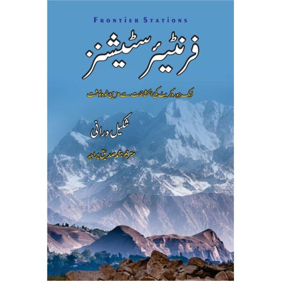 Frontier Stations (Urdu Edition) by Shakil Durrani