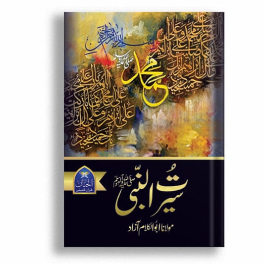 Sirat-un-Nabi by Shibli Nomani and Sulaiman Nadvi