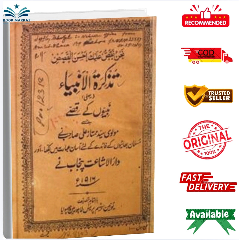 Tazkiratul Ambiya by Syed Mumtaz Ali