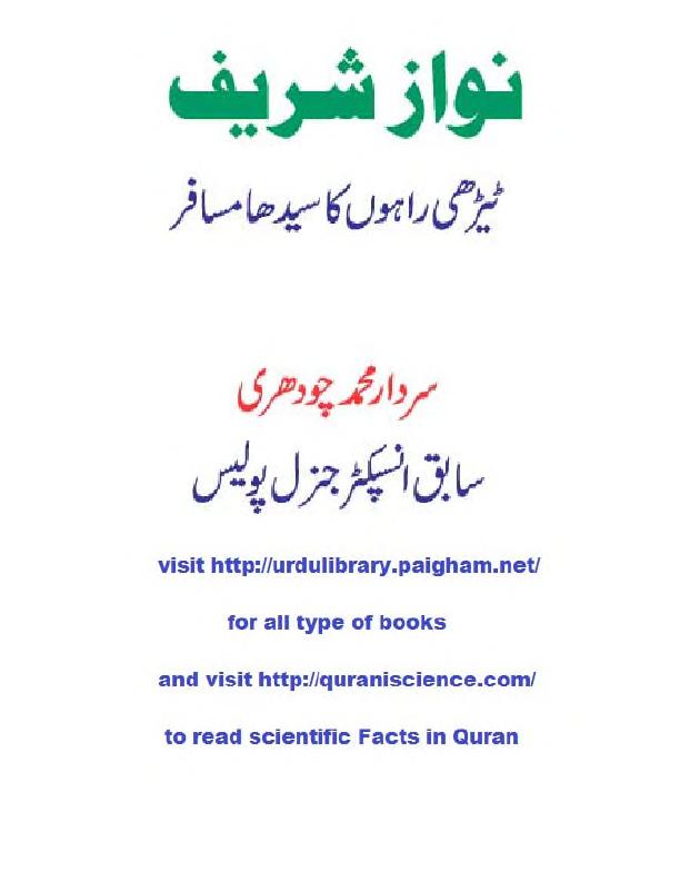 Nawaz Shareef Tedhi Rahon ka Seedha Musafir by Sardar Muhammad Chaudhary