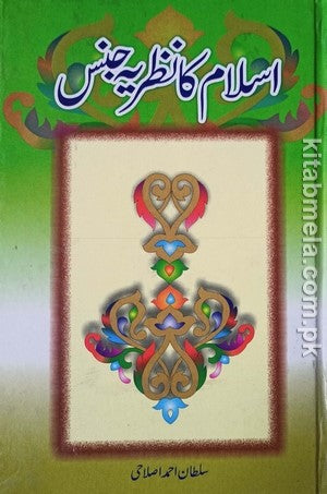 Islam Ka Nazriya E Jins by Sultan Ahmed Islaahi