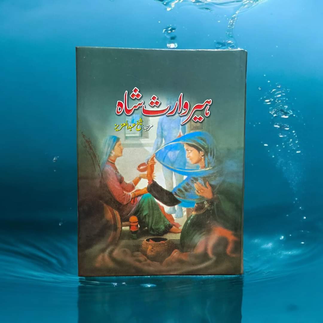 Heer Waris Shah by Sheikh Abdul Aziz