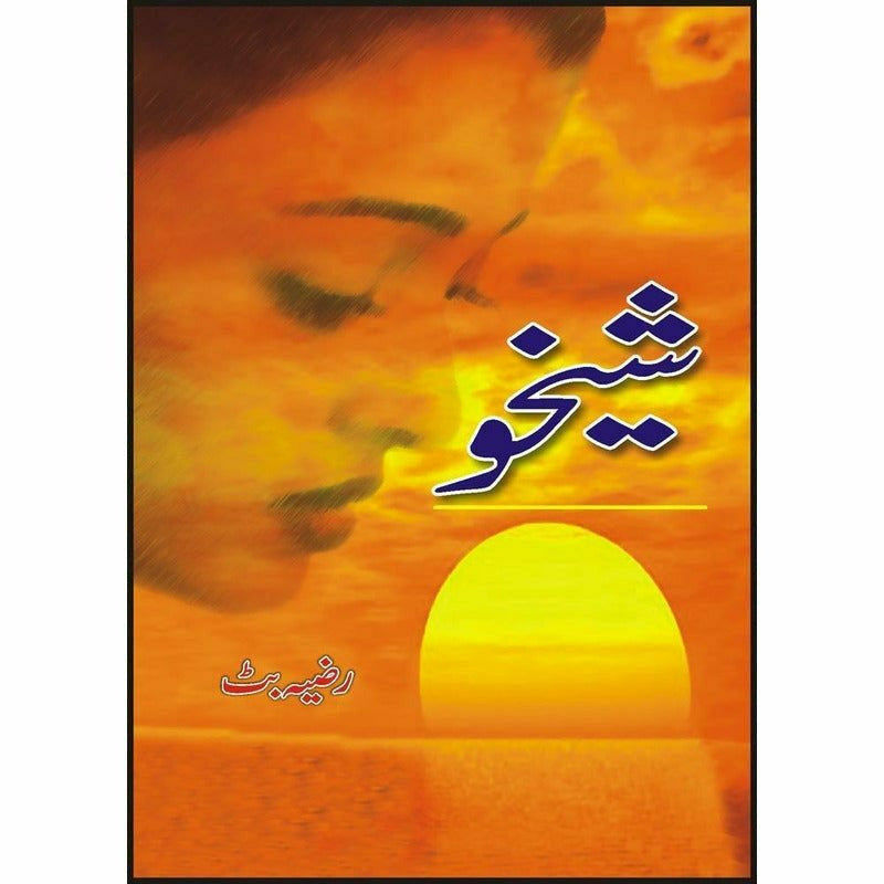 Shaikhoo By Razia Butt