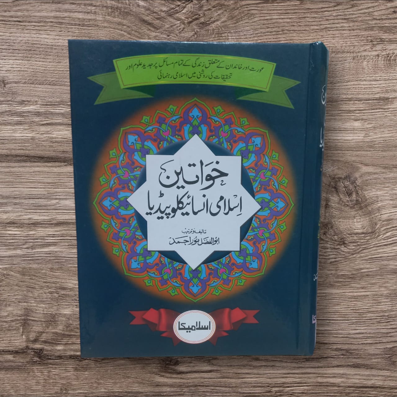 Khawateen Islami Encyclopedia by Abul Fazal Noor Ahmed