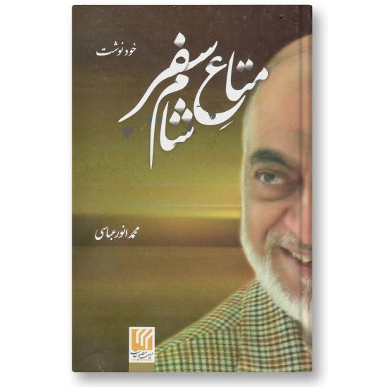 Matae Sham e Safar by Muhammad Anwar Abbas