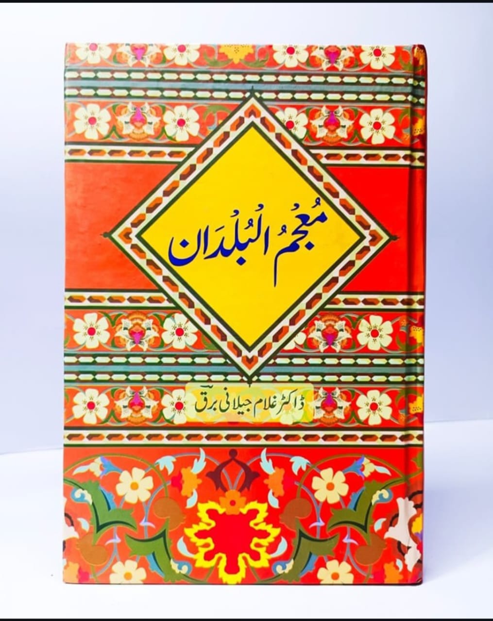 Mu'jam Al-Buldan" (معجم البلدان) by Dr. Ghulam Jilani Barq