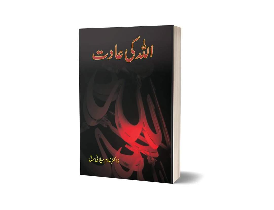 Allah Ki Aadat" (اللہ کی عادت) by Dr. Ghulam Jilani Barq