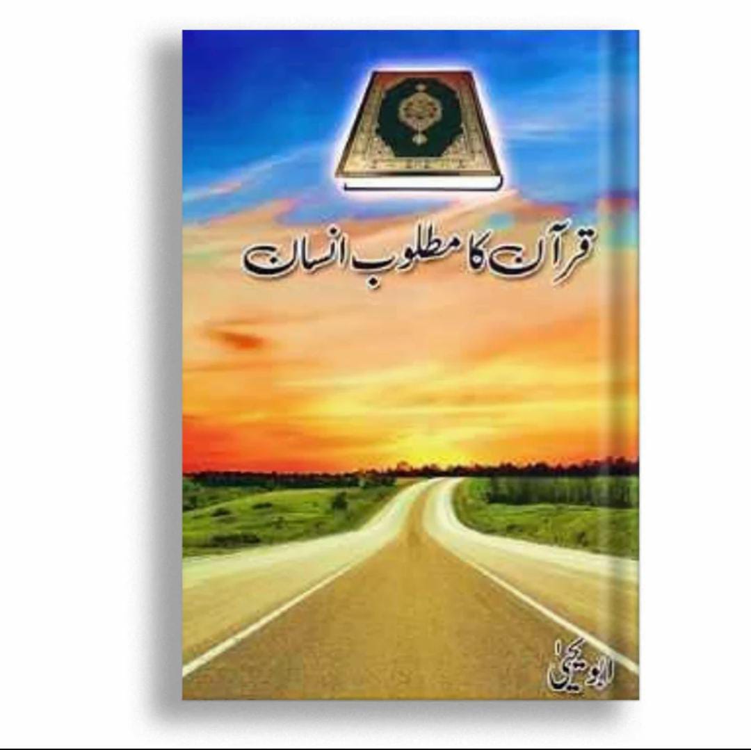 Quran Ka Matloob Insan by Abu Yahya