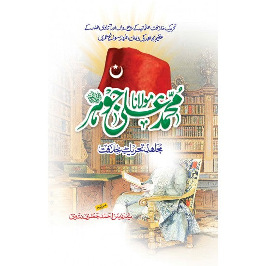 Maulana Muhamamd Ali Johar By Raees Ahmad Jafari