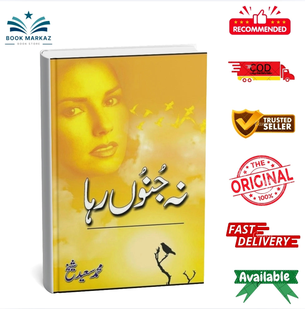 Na Junoo Raha By Muhammad Saeed Shaikh