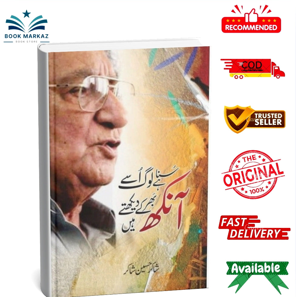 Suna Hay Log Usy Ankh Bhar Kay Dekhty Hain (Ahmed Faraz Ki Yadain) by Shakir Hussain Shakir