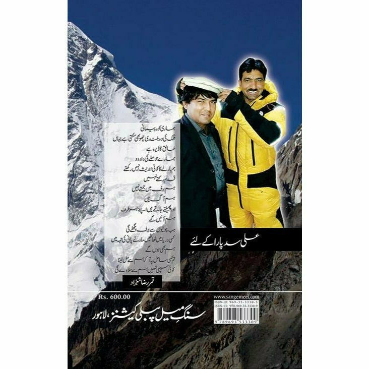 Muhammad Ali Sadpara (Barf ka Madfoon) By Qaisar Abbas Sabir