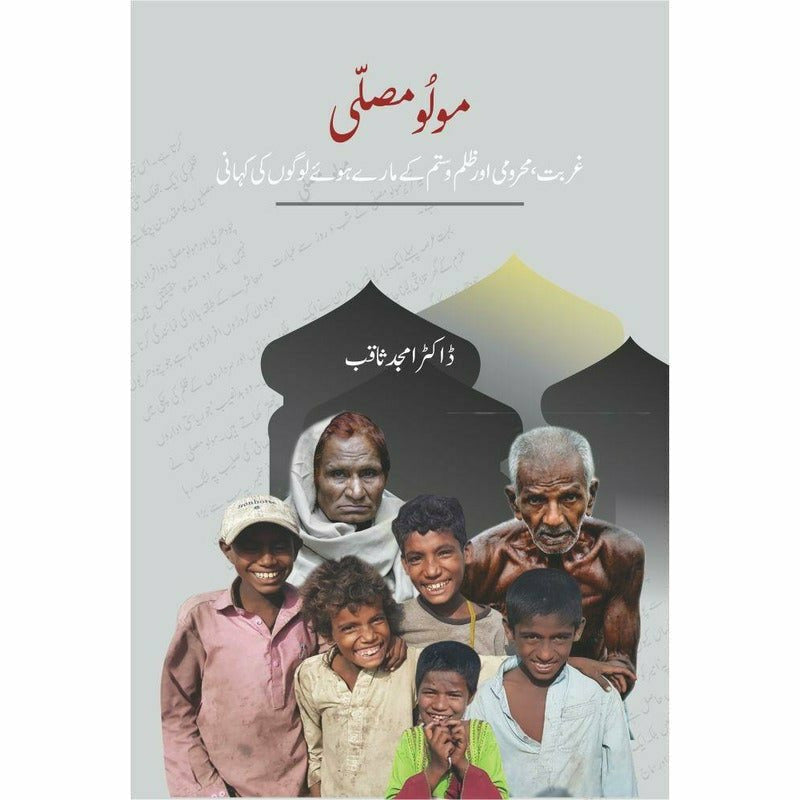 Muloo Moosalli By Dr. Amjad Saqib