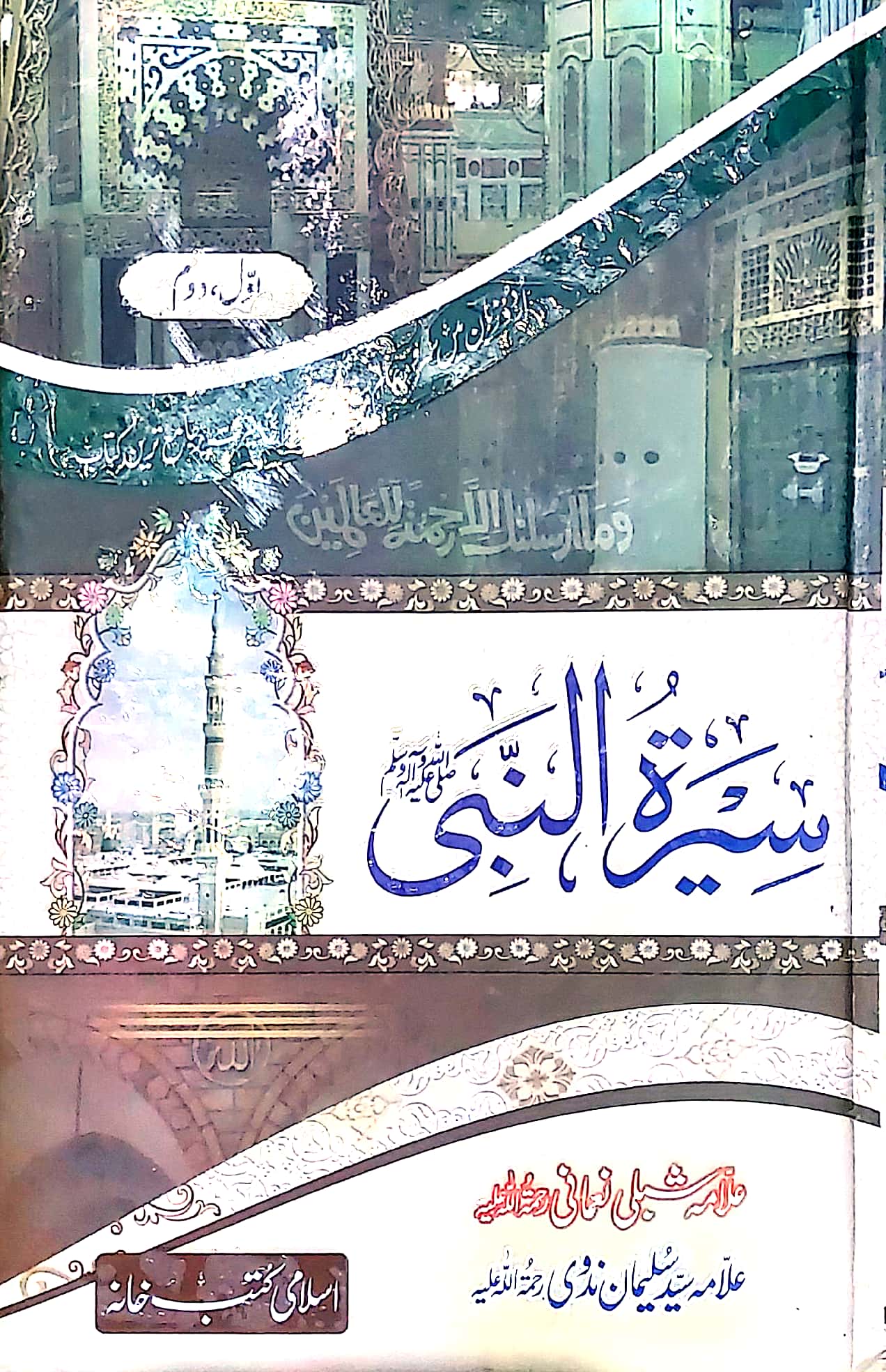 Seerat Ul Nabi by Shibli Numami (3 Volumes)