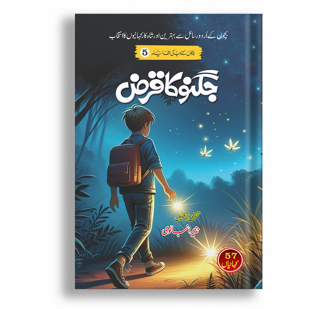 Jugnu Ka Qarz By Nazir Anbalvi