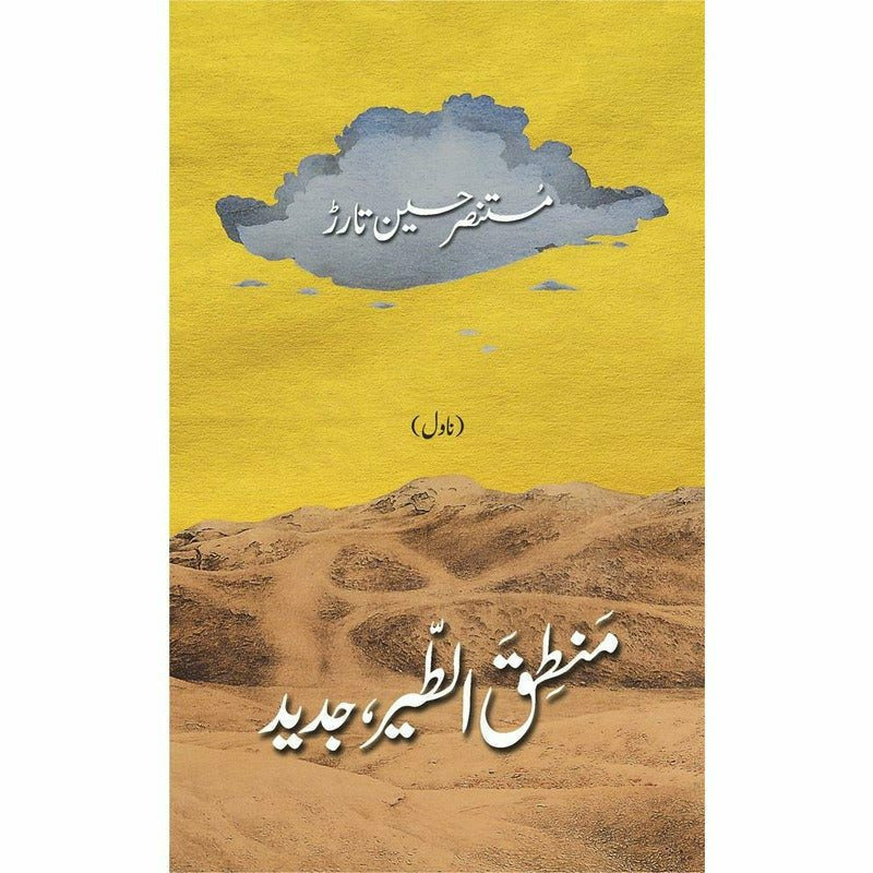 Mantiq Ul Tair Jadeed By Mustansar Hussain Tarar