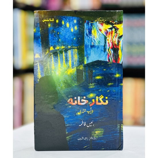 Nighar Khana By Raees Fatima