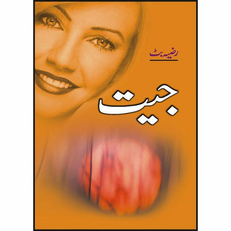 Jeet By Razia Butt