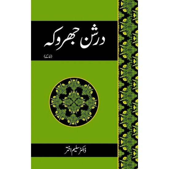 Darshan Jharoka by Dr Saleem Akhtar