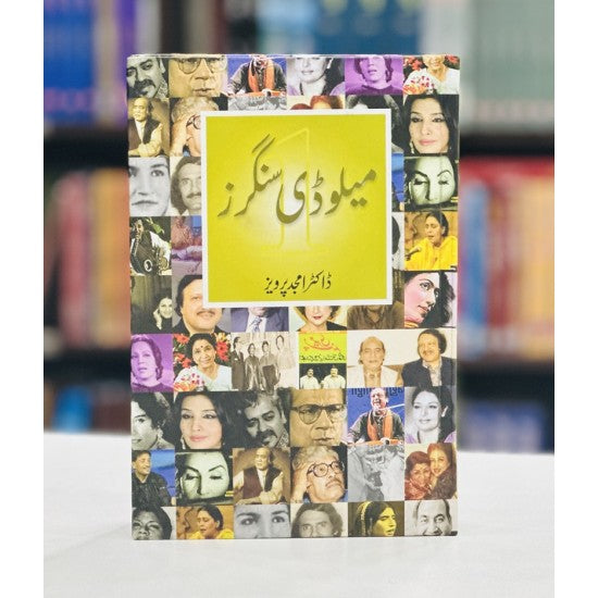 Melody Singers Part 1 (Urdu Edition) By Dr Amjad Parvez