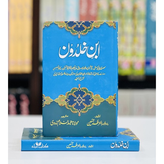 Ibn e Khaldon By Dr Taha Hussain