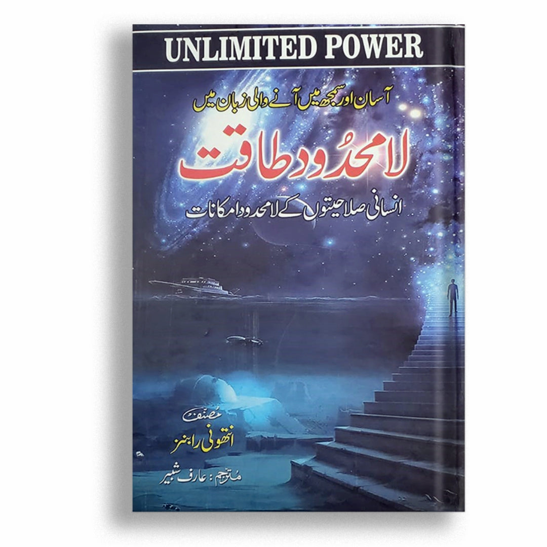 La Mahdood Tarat by Arif Shabbir