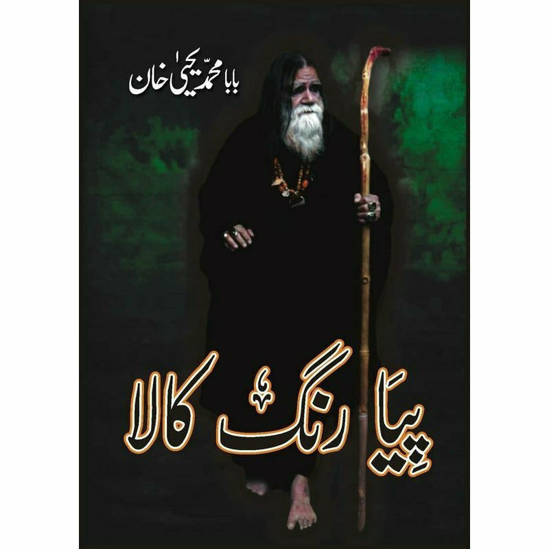 Piya Rang Kala By Baba Muhammad Yahya Khan