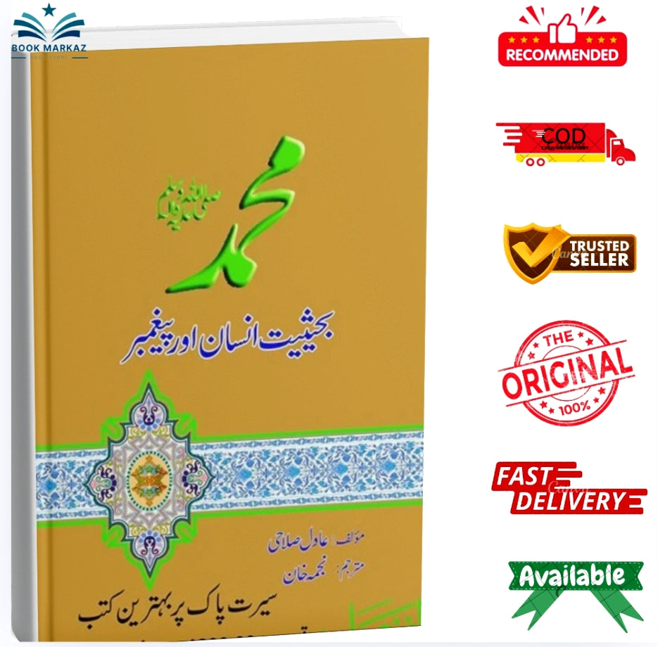 Muhammad (SAW) bahasiyat insan aur paigambar by Adil Salahi