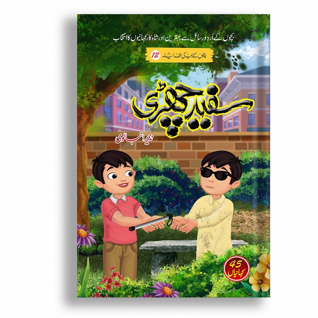 Safaid Charri By Nazir Anbalvi