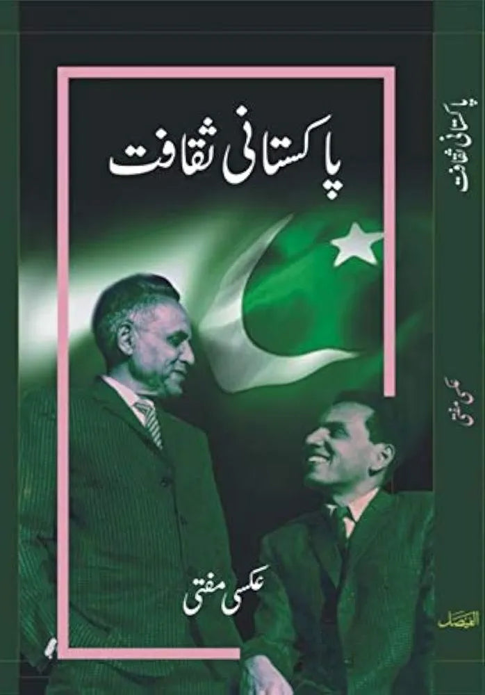 Pakistani Saqafat by Aksi Mufti