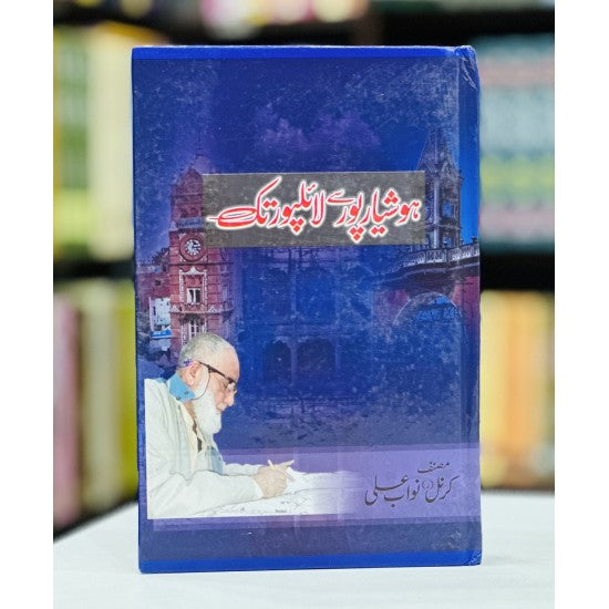 Hoshiarpur Say Lyallpur Tak By Nawab Ali