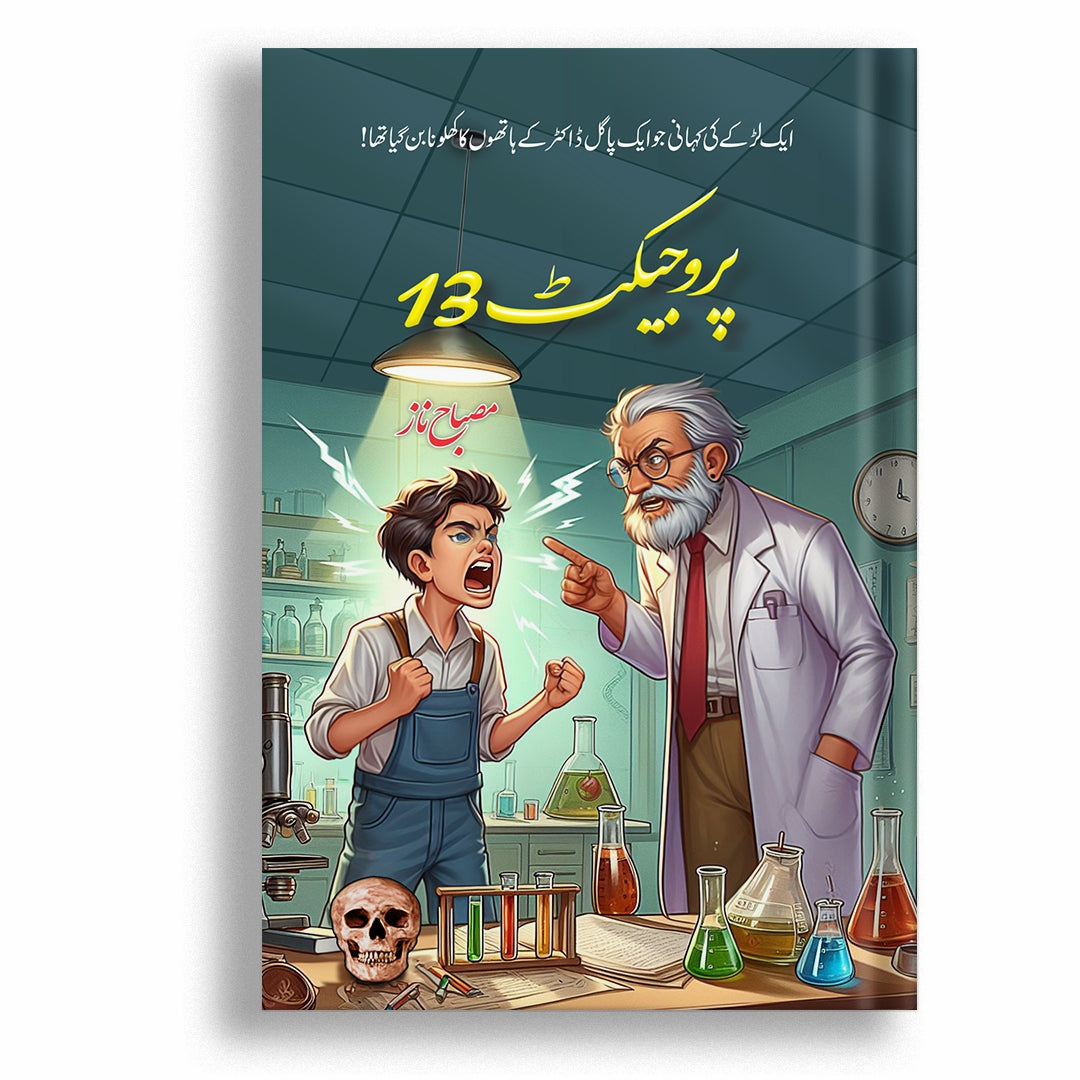 Project 13 By Misbah Naz