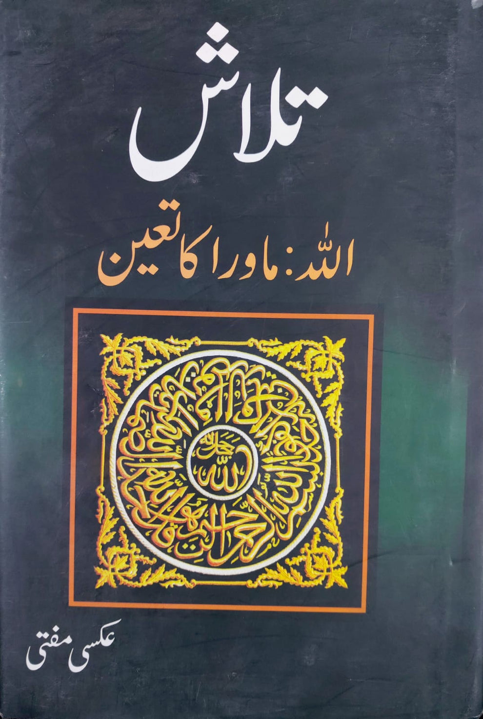 Talaash (Allah Mawra Ka Taayun) Aksi Mufti