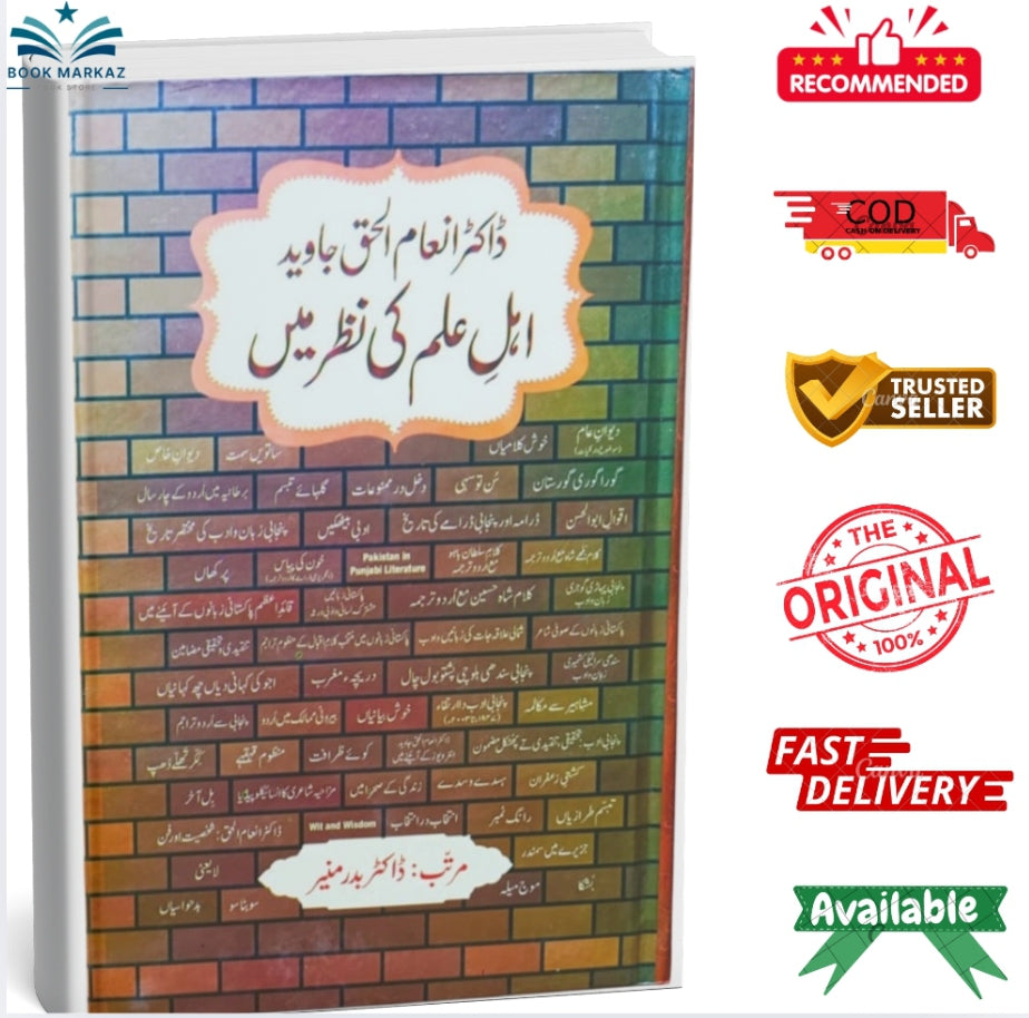 Ahl-e-Ilm Ki Nazar Mein by Dr. Inam-ul-Haq Jave compiled