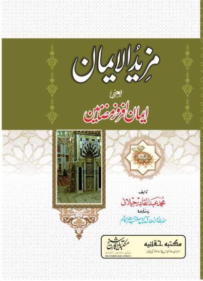 Mazeed-ul-Iman by Muhammad Abdul Qadir Jilani