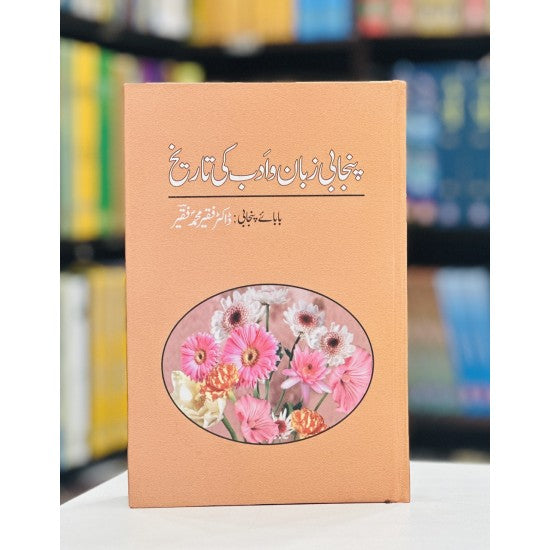 Punjabi Zuban o Adab Ki Tareekh By Dr. Faqir Muhammad Faqir