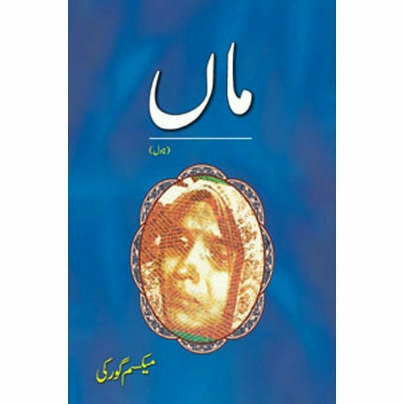 Maan By Maxim Gorki