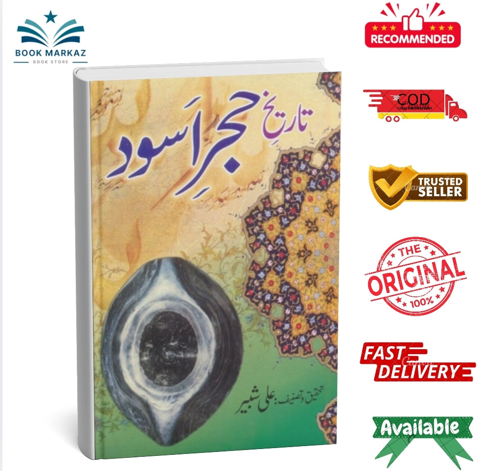 Tareekh e Hajra Aswad by Ali Shabir