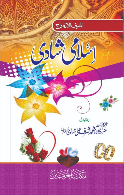Islami Shadi by Maulana Ashraf Ali Thanvi