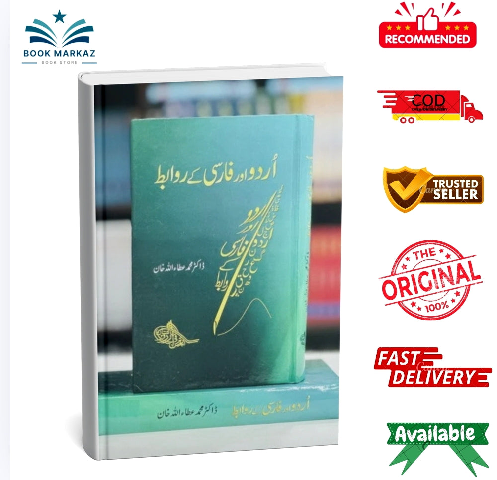Urdu Aur Farsi Kay Rawabat By Dr. Muhammad Attaullah Khan