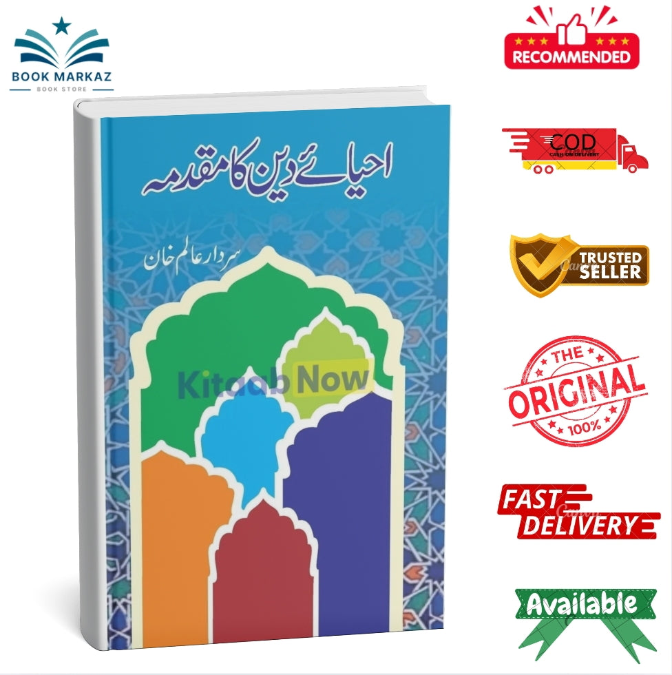 Ahya-e-Deen Ka Muqadma by Sardar Alam Khan
