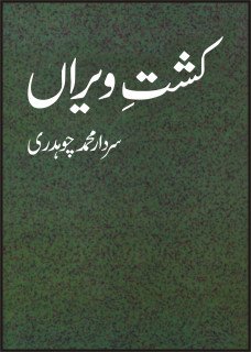 Kisht-e-veeran by Sardar Muhammad Chaudhary
