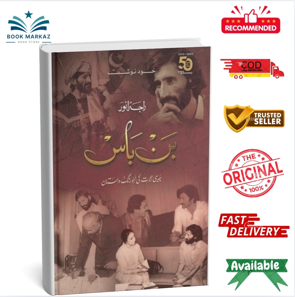 Ban Baas by Raja Anwar