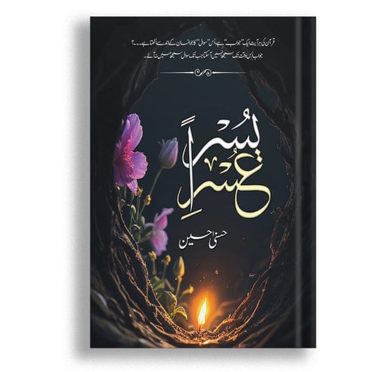 Usri Yusra" by Husna Hussain