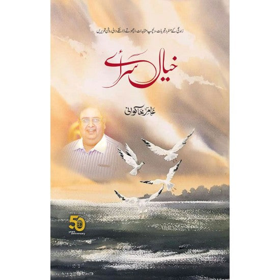 Khiyal Saray By Amin Khakwani