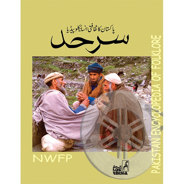 Pakistan Ka Sakafti Encyclopedia Sarhad by Qari Javed Iqbal